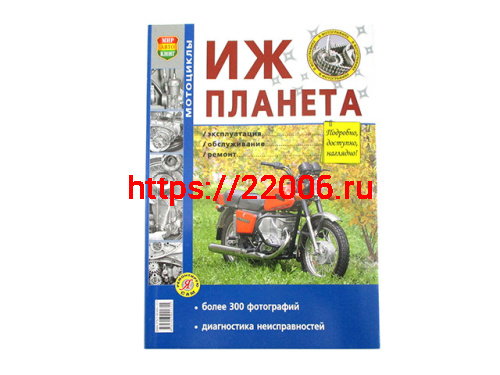 Книга Мотоциклы  Иж. Устройство, техническое. обслуживание. Ремонт. Каталог деталей.