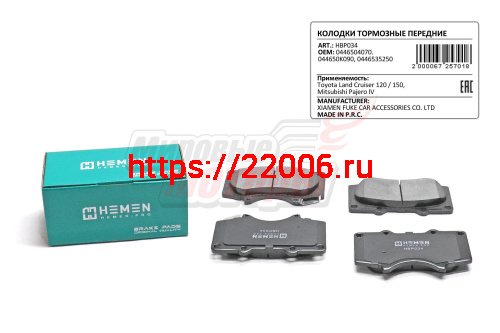 Колодки торм. перед. Toyota Land Cruiser 120, 150, Prado, Mitsubishi Pajero IV (HBP034) Колодки торм. перед. Toyota Land Cruiser 120, 150, Prado, Mitsubishi Pajero IV (HBP034)