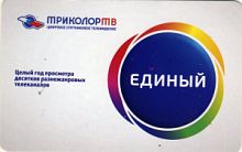 Карта условного доступа "ЕДИНЫЙ" 1 год