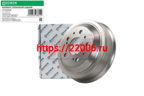 Барабан тормозной Fiat Ducato 230, Peugeot Boxer I 2.5D, Citroen Jumper I 94-02 (HTS56938) Барабан тормозной Fiat Ducato 230, Peugeot Boxer I 2.5D, Citroen Jumper I 94-02 (HTS56938)