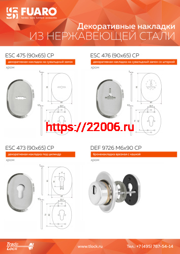 Декоративная Fuaro (Фуаро) накладка ESC 476 (90х65) СP ХРОМ на сувальдный замок с шторкой фото 2 Декоративная Fuaro (Фуаро) накладка ESC 476 (90х65) СP ХРОМ на сувальдный замок с шторкой фото 2