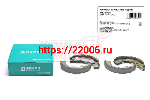 Колодки торм. зад. бараб. Kia Rio II 05-, Hyundai Accent III 05- (HBP044)