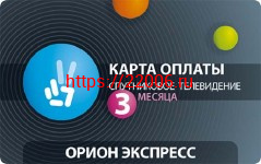 ОРИОН-экспресс тестовая карта ОРИОН-экспресс тестовая карта