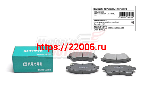 Колодки торм. перед. Chevrolet Aveo 11-, Cruze 09-, Opel Astra J 09- (HBP059) Колодки торм. перед. Chevrolet Aveo 11-, Cruze 09-, Opel Astra J 09- (HBP059)