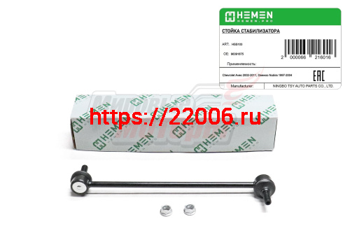Стойка стабилизатора передняя Daewoo Nubira 97-, Chevrolet Aveo 02- (HSS103) Стойка стабилизатора передняя Daewoo Nubira 97-, Chevrolet Aveo 02- (HSS103)