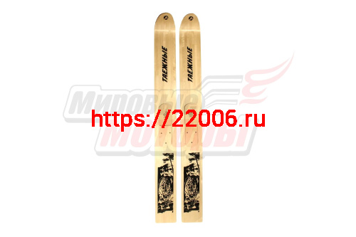 Лыжи деревянные Таежные (дл. 165см, шир. 18см) лакированные