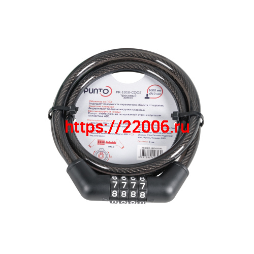 Замок Punto (Пунто) тросовый PK-BIKE-1010-CODE (10х1000) /подвес