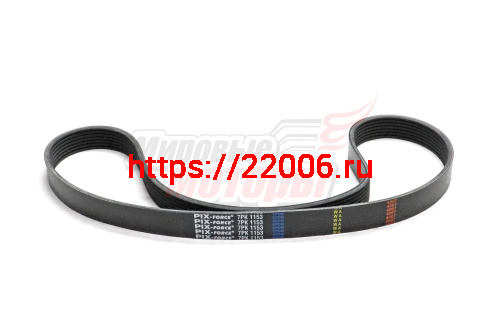 Ремень поликлиновый PIX Nissan Qashqai 1.6i, Toyota Land Cruiser 150 (7PK-1153)