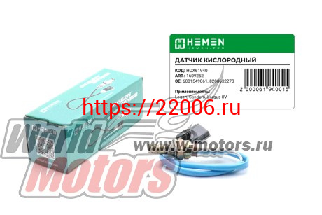 Датчик кислорода Logan, Sandero, Largus 8V (HOX61940) Датчик кислорода Logan, Sandero, Largus 8V (HOX61940)