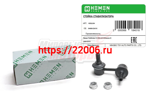 Стойка стабилизатора передняя левая Nissan Pathfinder III 04-, Navara III 04- (HSSL004)