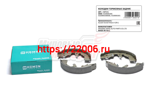 Колодки торм. зад. бараб. Suzuki Grand Vitara II 05- (HBP041) Колодки торм. зад. бараб. Suzuki Grand Vitara II 05- (HBP041)
