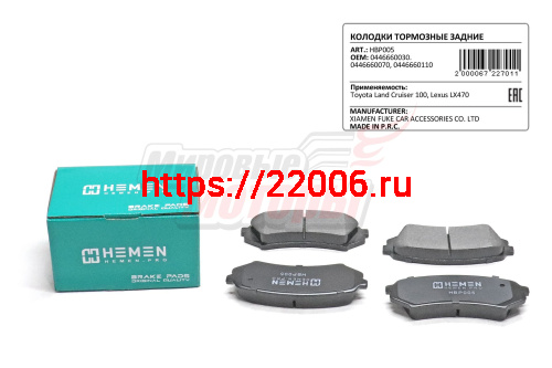 Колодки торм. зад. диск. Toyota Land Cruiser 100, Lexus LX470 (HBP005)