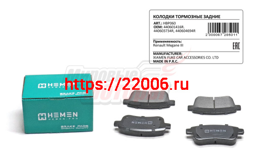 Колодки торм. зад. диск. Renault Megane III (HBP060) Колодки торм. зад. диск. Renault Megane III (HBP060)