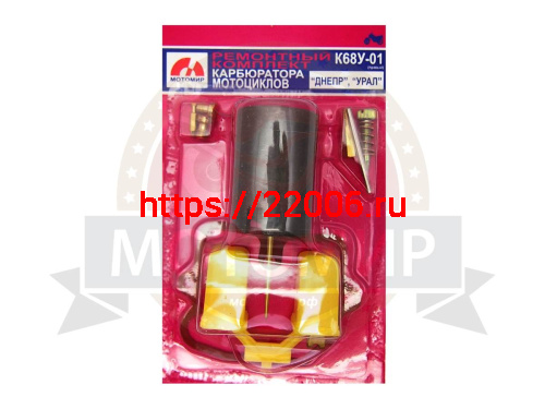 Ремкомплект карбюратора К68У-01 (круглая заслонка) (кол-во в упак. 200 шт.) Ремкомплект карбюратора К68У-01 (круглая заслонка) (кол-во в упак. 200 шт.)