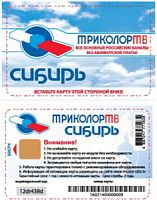 Смарт-карта Триколор-Сибирь (12серия)