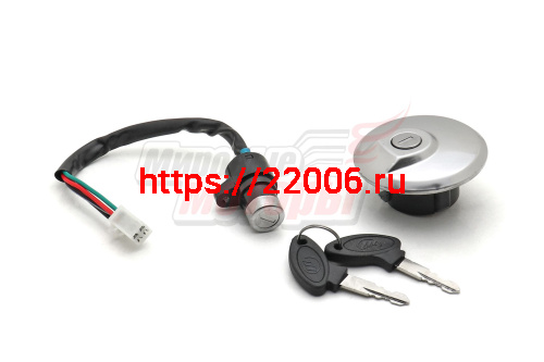 Замок зажигания+крышка бензобака с замком трицикл SY200ZH-E Замок зажигания+крышка бензобака с замком трицикл SY200ZH-E