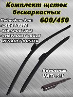 Щетки стеклоочистителя METO бескаркасные, для ЛАДА ВЕСТА, 600 мм + 450 мм