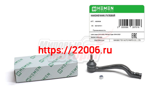 Наконечник рулевой правый Lada Largus 12-, Renault Logan 04-, Sandero 09- (HSER058) Наконечник рулевой правый Lada Largus 12-, Renault Logan 04-, Sandero 09- (HSER058)