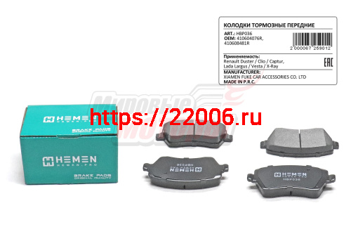 Колодки торм. перед. Renault Duster, Clio, Captur, Lada Largus, Vesta, X-Ray (HBP036) Колодки торм. перед. Renault Duster, Clio, Captur, Lada Largus, Vesta, X-Ray (HBP036)