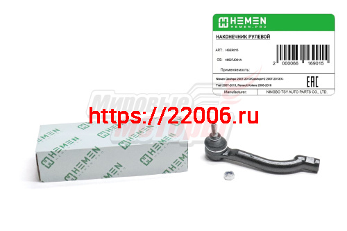 Наконечник рулевой правый Nissan Qashqai 07-, X-Trail 07-, Renault Koleos 08- (HSER015)