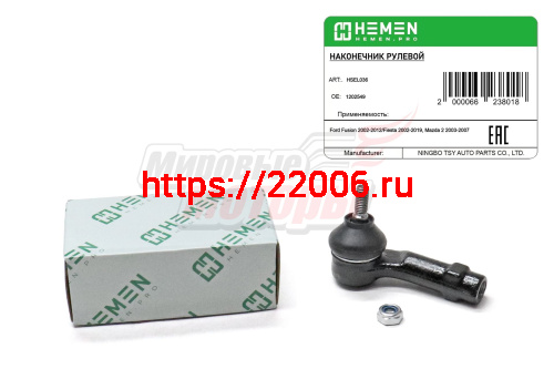 Наконечник рулевой левый Ford Fusion 02-,Fiesta 02-,Mazda 2 03- (HSEL036)