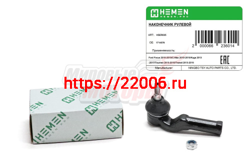 Наконечник рулевой правый Ford Focus III 11-, C-Max 10-,Kuga 13- (HSER035)