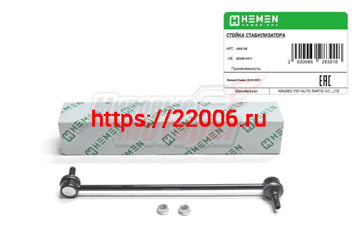 Стойка стабилизатора передняя, задняя, левая, правая Renault Duster 10- (HSS129)