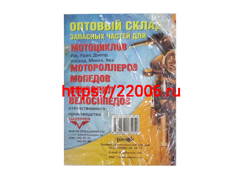 Книга Мотоцикл Ява. Эксплуатация, ремонт. Каталог деталей. (издательство "Ранок") Книга Мотоцикл Ява. Эксплуатация, ремонт. Каталог деталей. (издательство "Ранок")