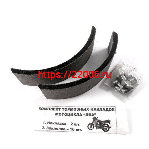 Накладки тормозные с заклепками Ява Накладки тормозные с заклепками Ява