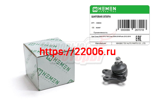 Опора шаровая Opel Corsa 06-, Fiat Linea 06-, Punto 12- (HSB084)