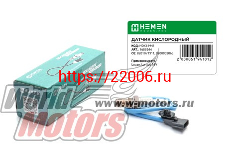 Датчик кислорода Logan, Largus 16V.SANDERO/CLIO/KANGOO 1.4/1.6 (HOX61941) Датчик кислорода Logan, Largus 16V.SANDERO/CLIO/KANGOO 1.4/1.6 (HOX61941)