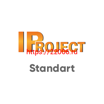 IPROJECT STANDART(сторонние бренды) Лицензия профессионального программного обеспечения для IP видеонаблюдения на работу с одной IP-камерой;неограниченное число камер в системе,поддержка более 3500 моделей сторонних брендов IPROJECT STANDART(сторонние бренды) Лицензия профессионального программного обеспечения для IP видеонаблюдения на работу с одной IP-камерой;неограниченное число камер в системе,поддержка более 3500 моделей сторонних брендов